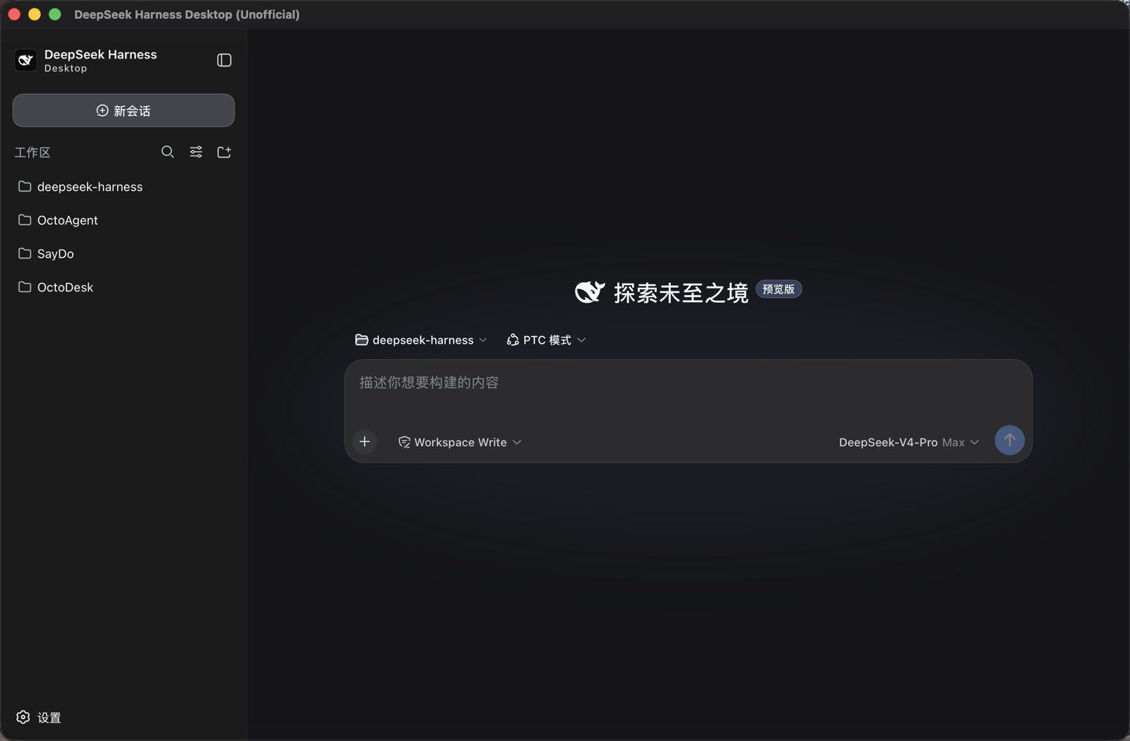 DeepSeek Harness Desktop window with the workspace list and composer